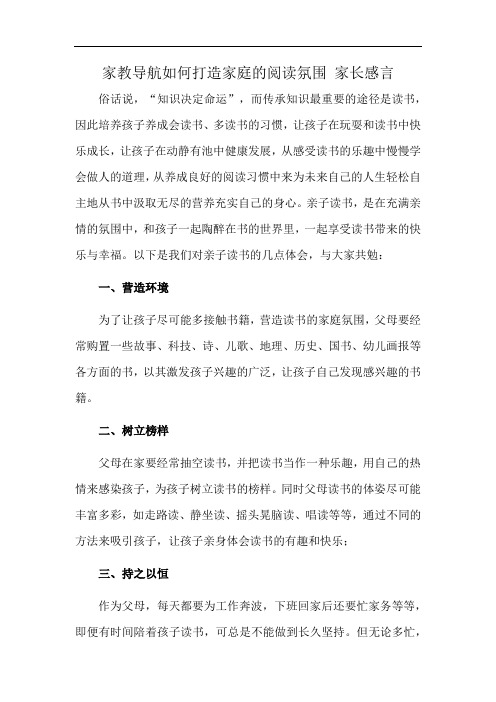 家教导航如何打造家庭的阅读氛围 家长感言