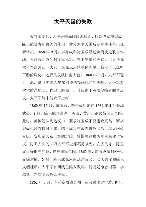 太平天国的失败