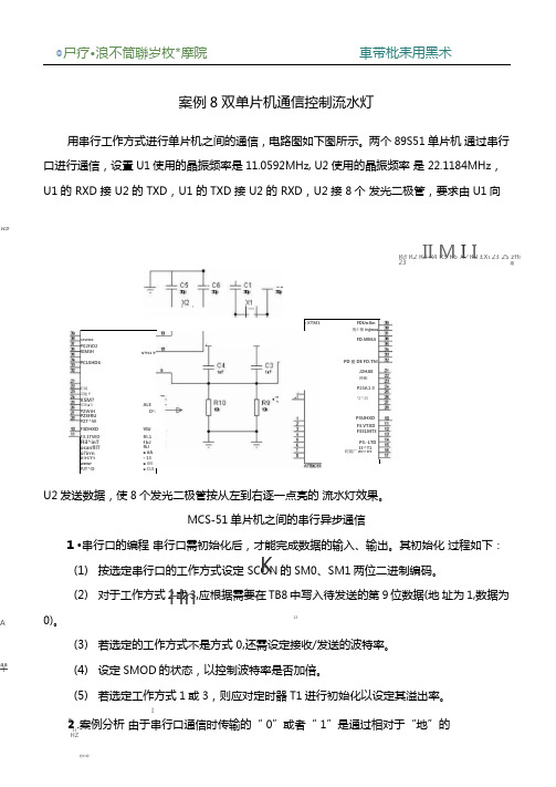 双单片机控制流水灯精