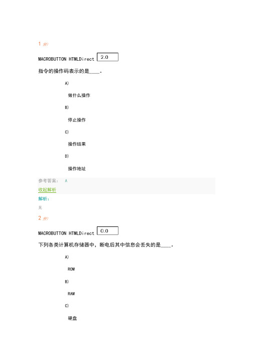 石油大学《计算机应用基础》第1阶段在线作业及答案