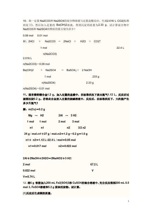 高中化学各大考试压轴题