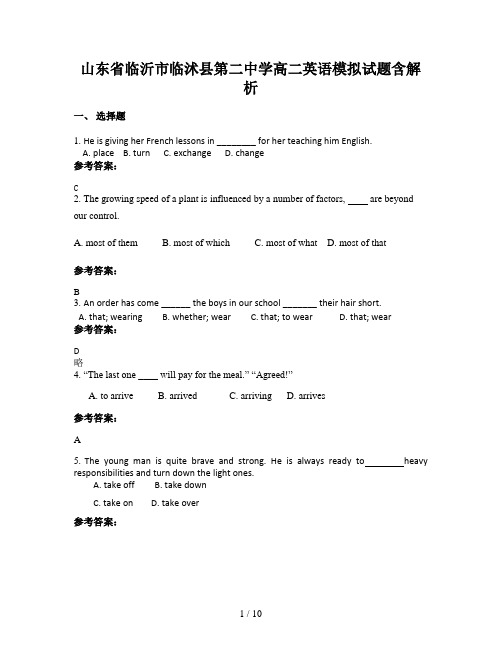 山东省临沂市临沭县第二中学高二英语模拟试题含解析