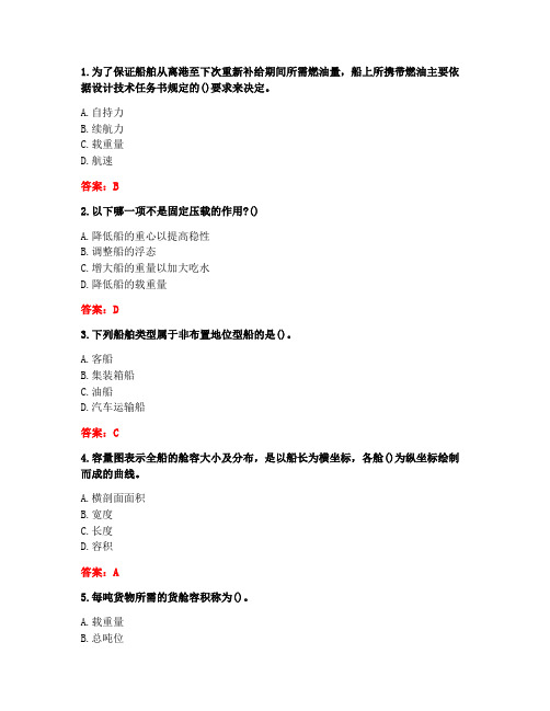 大连理工大学《船舶设计原理》20秋在线作业1答案