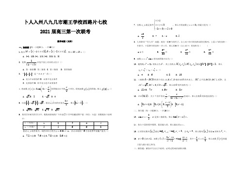 高三数学第一次联考试题 文 试题1