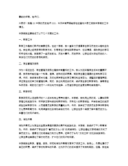 中学历史老师述职报告