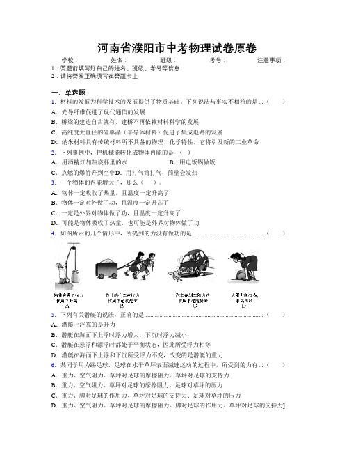 最新河南省濮阳市中考物理试卷原卷附解析