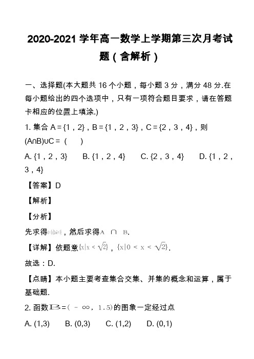 2020-2021学年高一数学上学期第三次月考试题(含解析) 2)