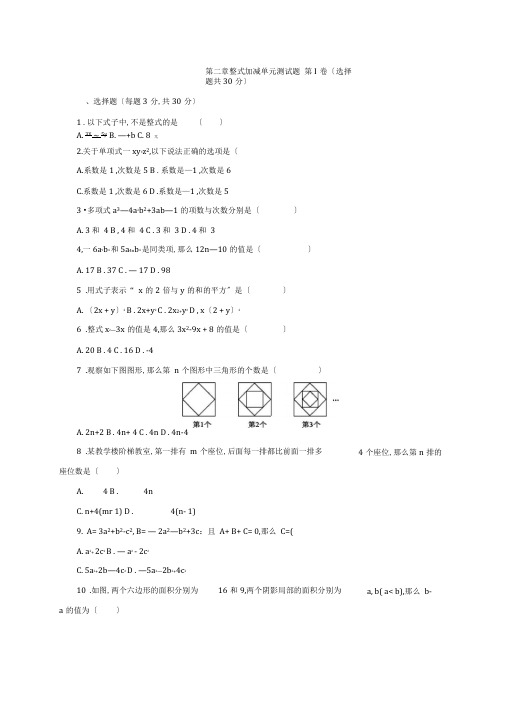 人教版2019-2020学年七年级数学上册第二章整式的加减单元测试题含答案