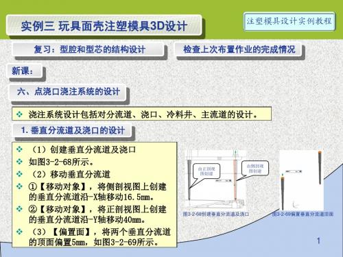 注塑模具设计第18讲 实例3-3D-05 点浇口浇注系统的设计