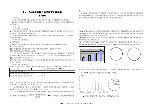 中学生视力情况调查教学案(1~3)课时