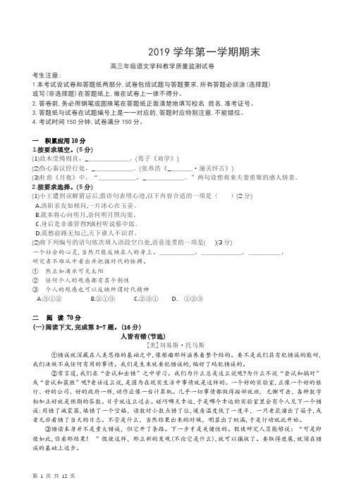 上海高三语文一模试卷含答案.doc