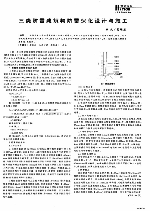 三类防雷建筑物防雷深化设计与施工