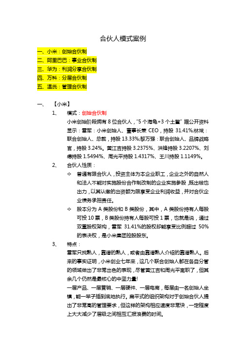 合伙人模式案例分析.pdf