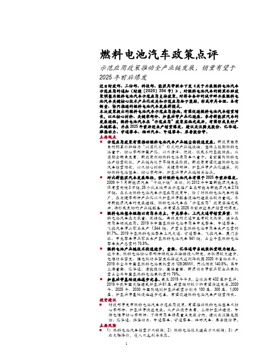 燃料电池汽车示范应用政策解读与对比