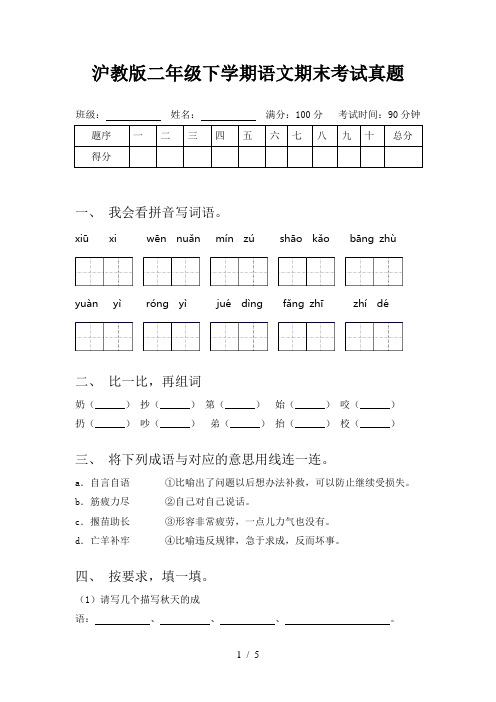 沪教版二年级下学期语文期末考试真题