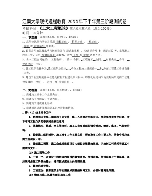 江南大学现代远程教育 土木工程概论 201203工程管理专业专升本 下半年第三阶段测试卷