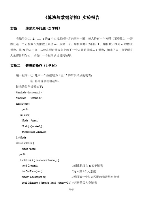 DS实验报告