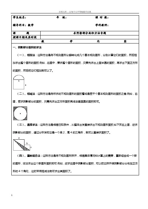 圆求阴影部分面积方法