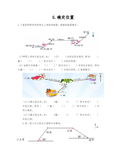 苏教版六年级数学下册《确定位置》试题(含答案)