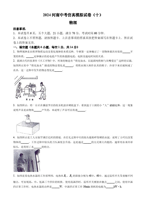 2024年河南省商丘市第一中学中考模拟物理试卷(无答案)