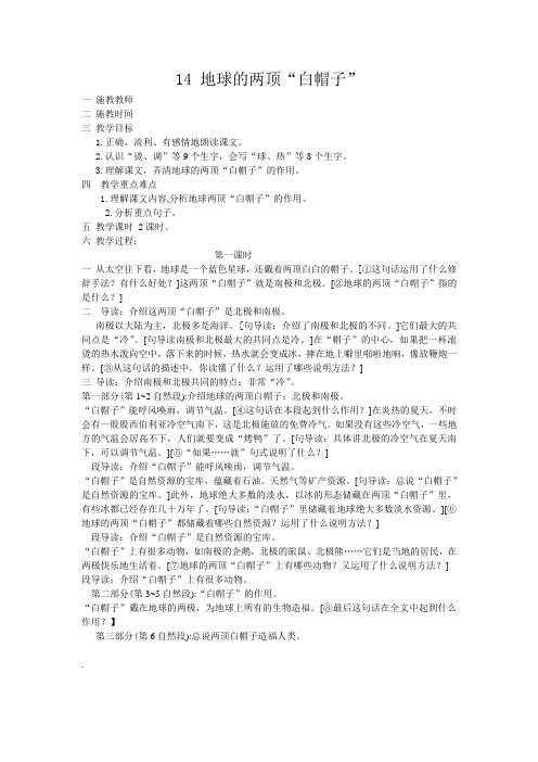 14 地球的两顶