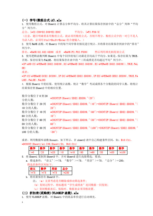 计算机三级考试宝典(Excel)