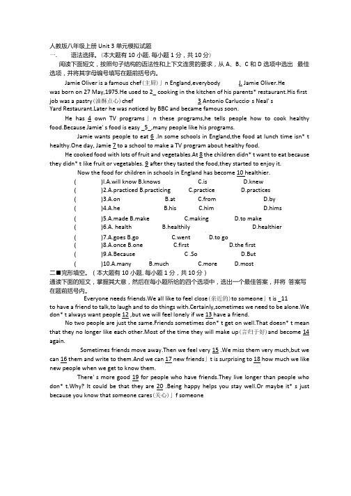 Unit3单元模拟试题20212022学年人教版八年级英语上册.docx