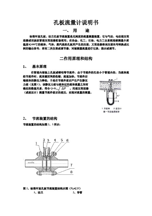 孔板流量计安装说明