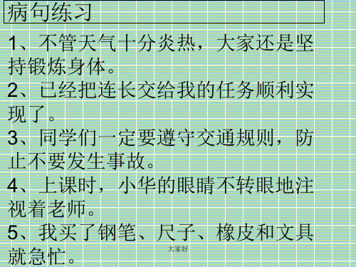 小学语文句型转换方法