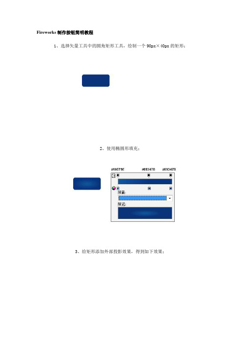 Fireworks制作按钮简明教程