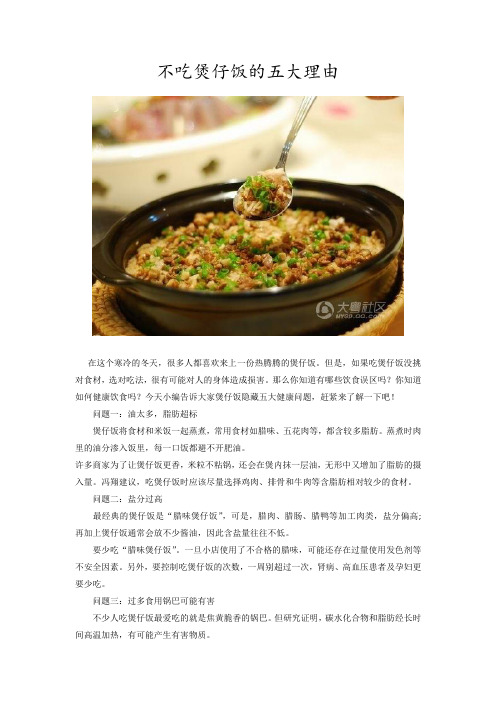 不吃煲仔饭的五大理由