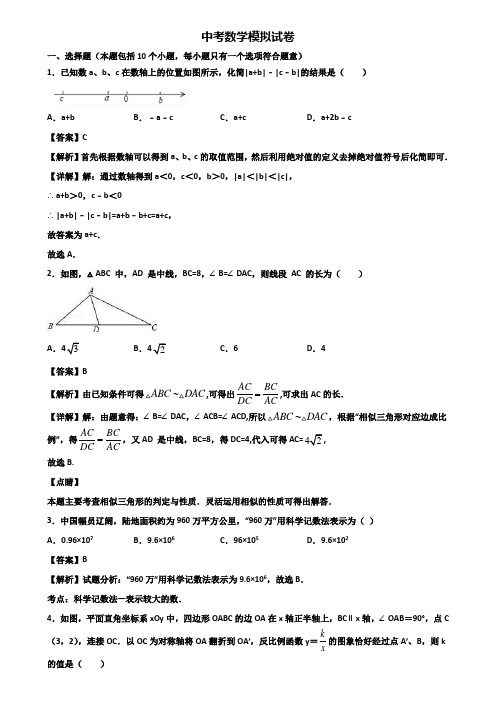 ＜合集试卷3套＞2021届上海市徐汇区某名校中考数学六校联考模拟试题及答案