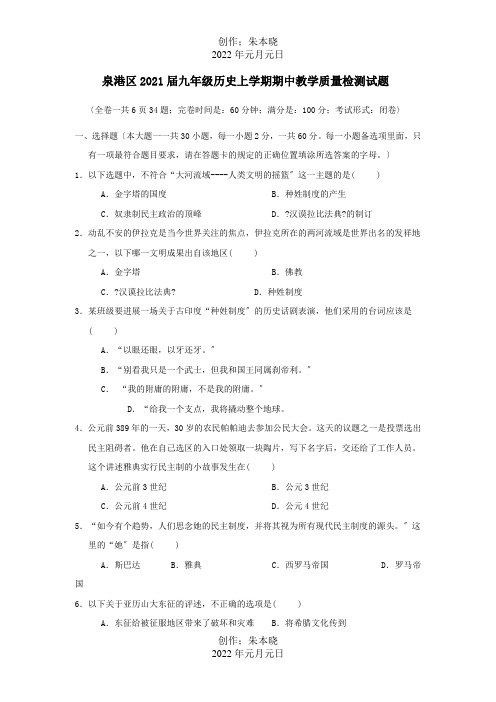 九年级历史上学期期中教学质量检测试题 2