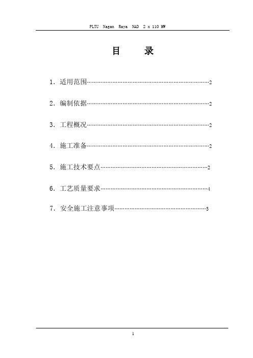 取源部件及敏感元件安装施工作业指导书