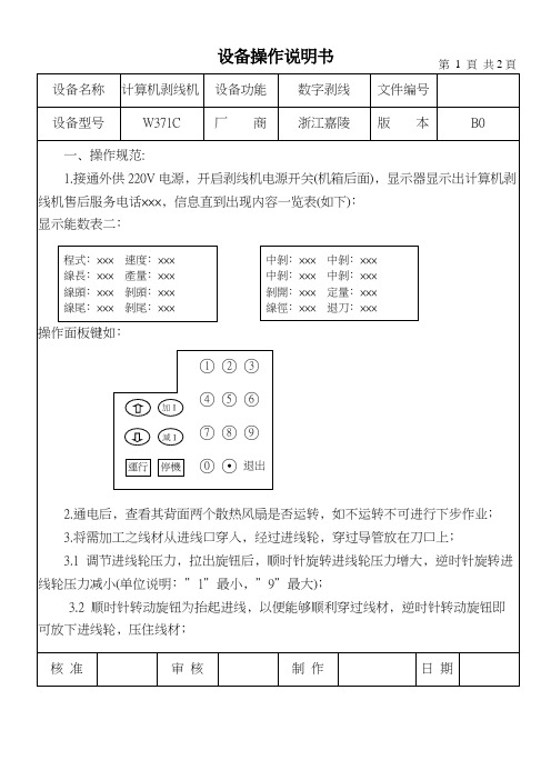 电脑剥线机设备操作说明书