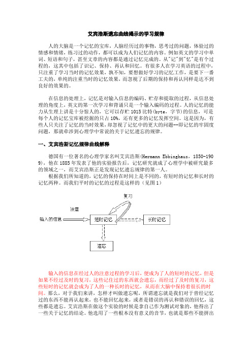 艾宾浩斯遗忘曲线揭示的学习规律