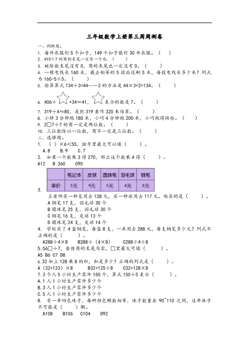 三年级数学上册第三周周测卷