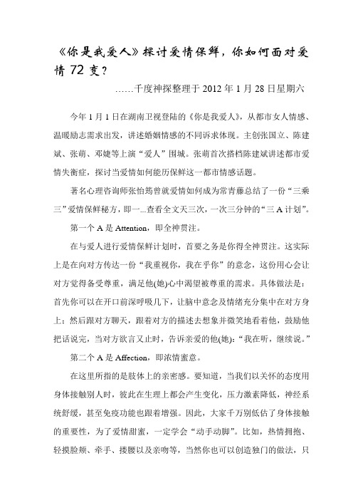 你是我爱人-探讨爱情保鲜,你如何面对爱情72变?