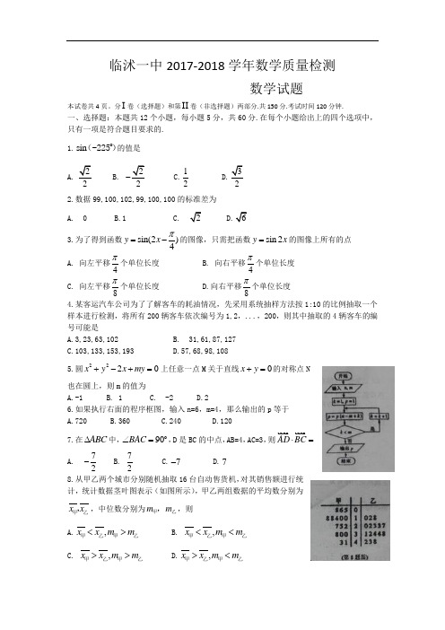 山东省临沂市临沭县第一中学2017-2018学年高一下学期9月月考数学试题 Word版缺答案