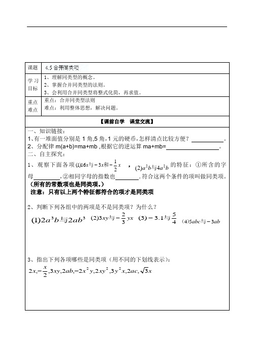 浙江省临安市於潜第二初级中学七年级数学上册学案:《