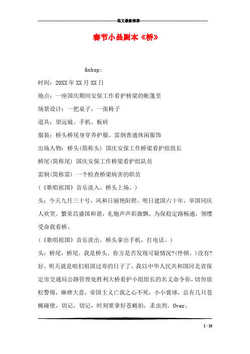 春节小品剧本《桥》