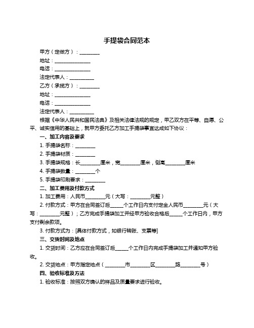 手提袋合同范本