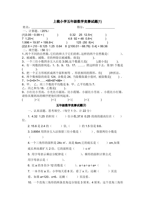 五年级数学竞赛试题综合2012范文