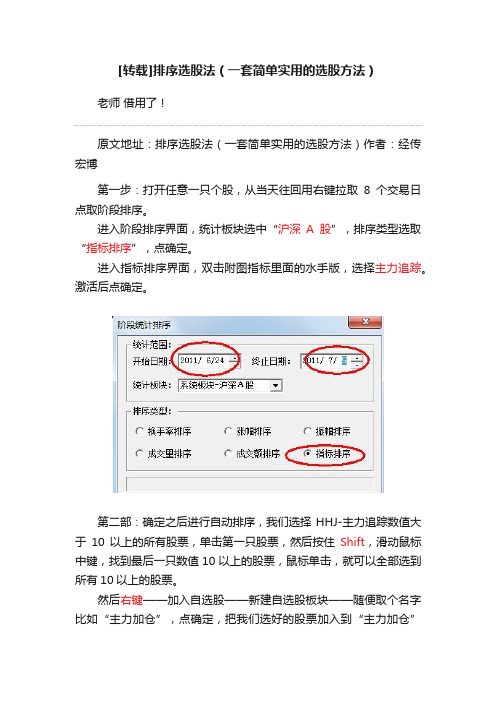 [转载]排序选股法（一套简单实用的选股方法）