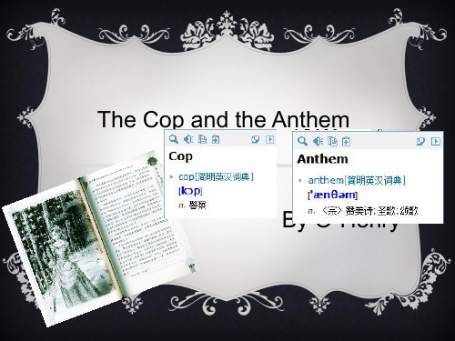 The cop and the anthem警察和赞美诗