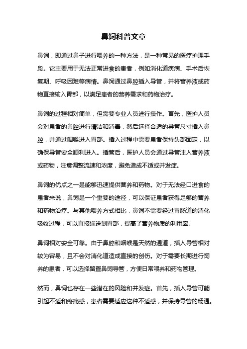 鼻饲科普文章