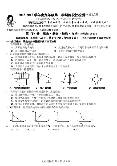 2017年青岛市中考二模市南区物理试题(含答案)