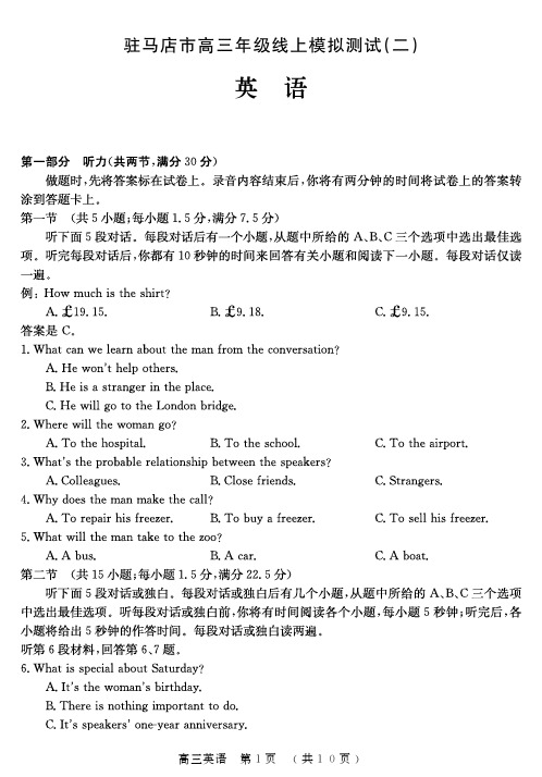 河南省驻马店市2020届高三线上模拟测试(二)英语试题 PDF版含答案