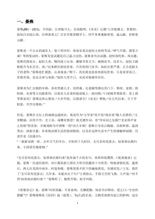晏殊