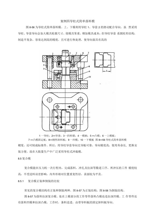 冲压模具设计与制作配套案例库：案例04 导柱式简单落料模(1)